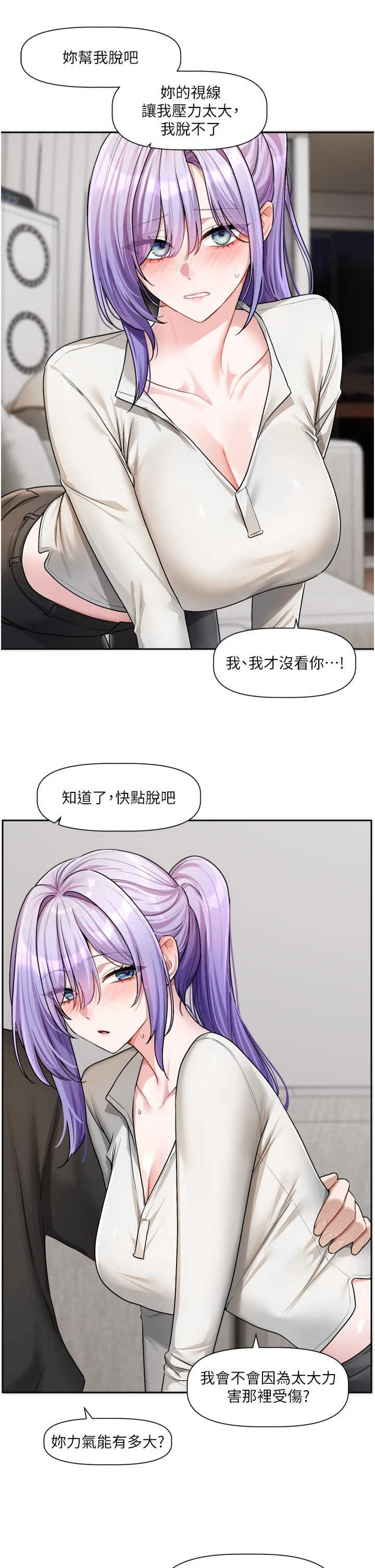 恋爱版本更新中 第26章 - 第12页