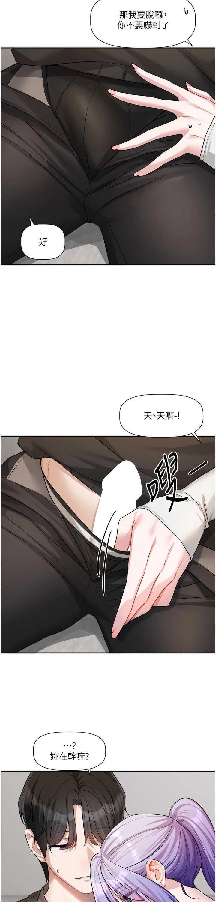恋爱版本更新中 第26章 - 第13页