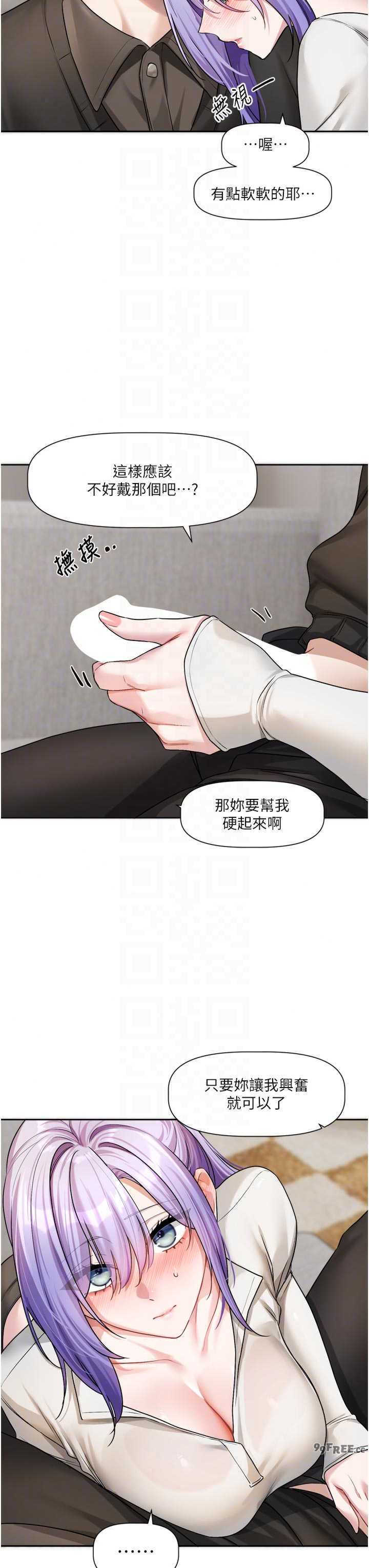 恋爱版本更新中 第26章 - 第14页