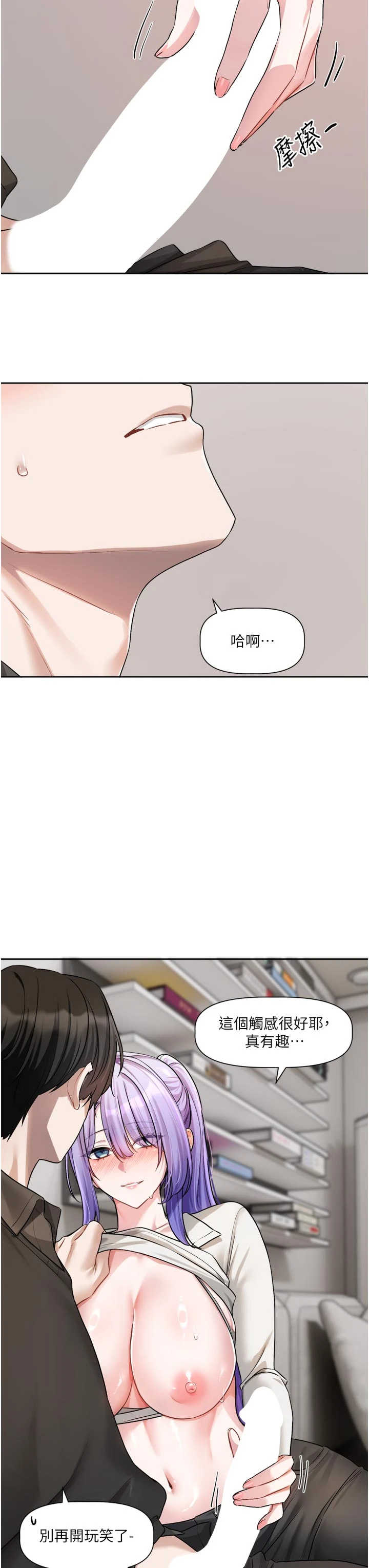 恋爱版本更新中 第26章 - 第21页