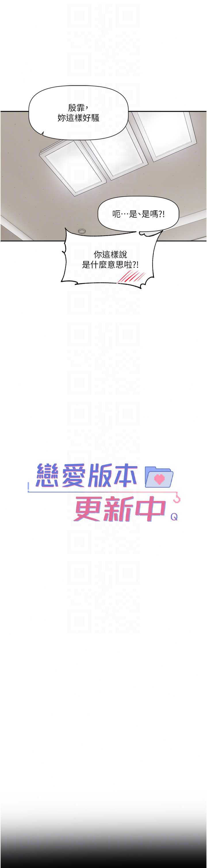 恋爱版本更新中 第26章 - 第27页