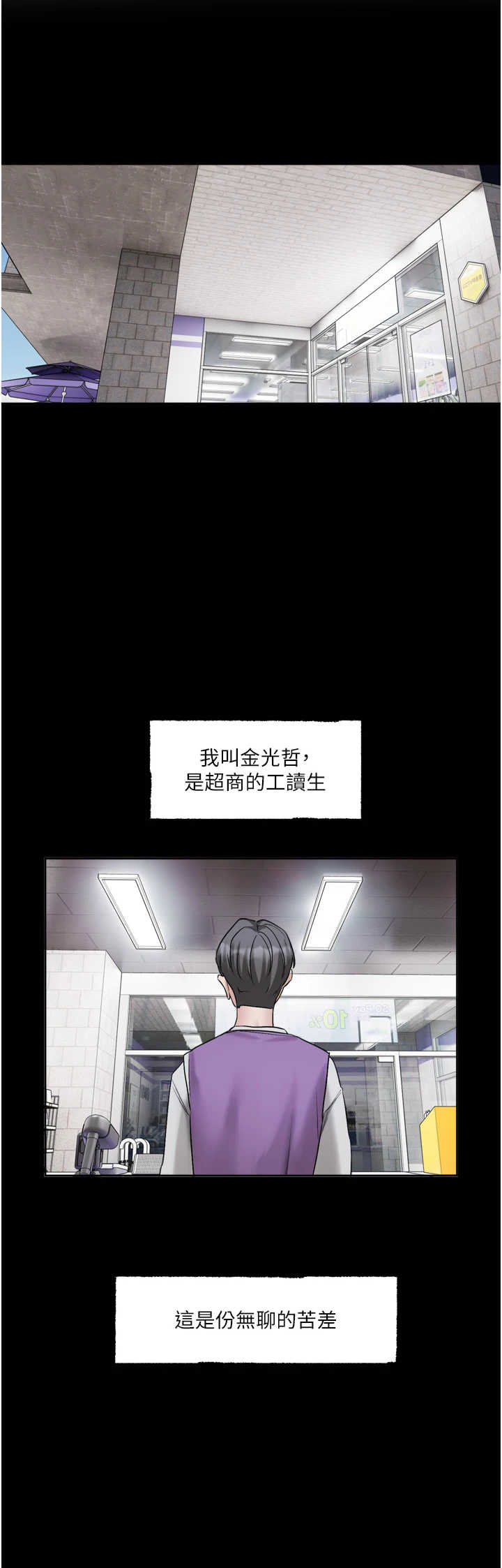 恋爱版本更新中 第26章 - 第28页