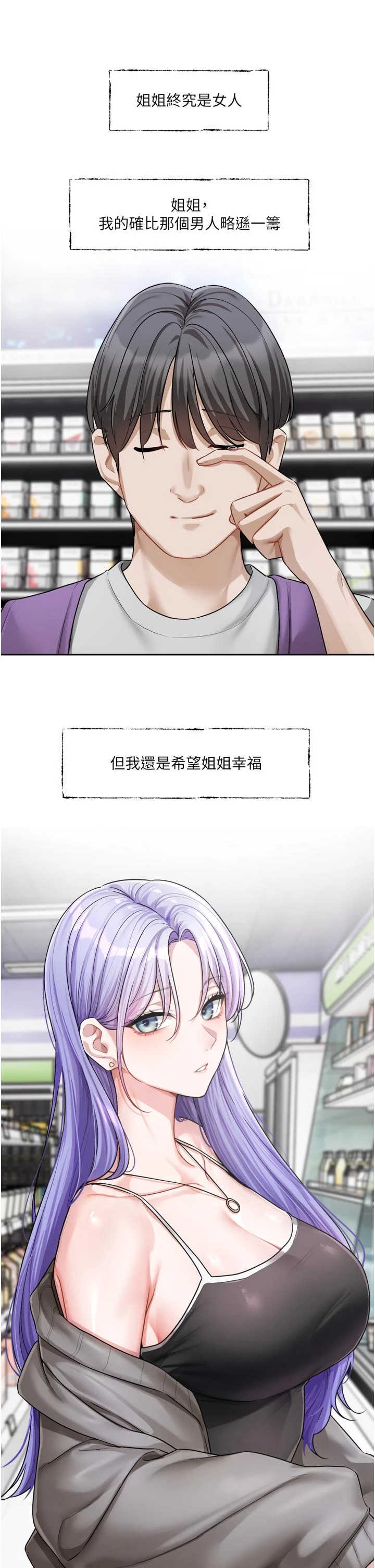 恋爱版本更新中 第26章 - 第36页