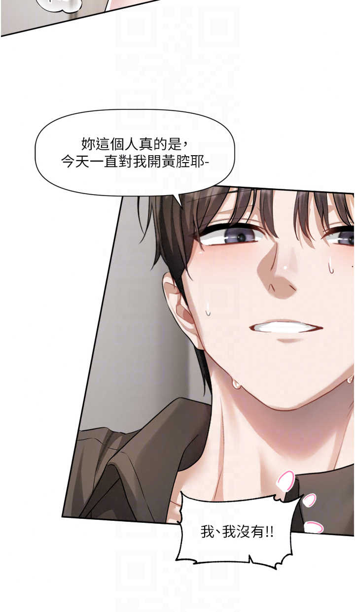 恋爱版本更新中 第27章 - 第18页