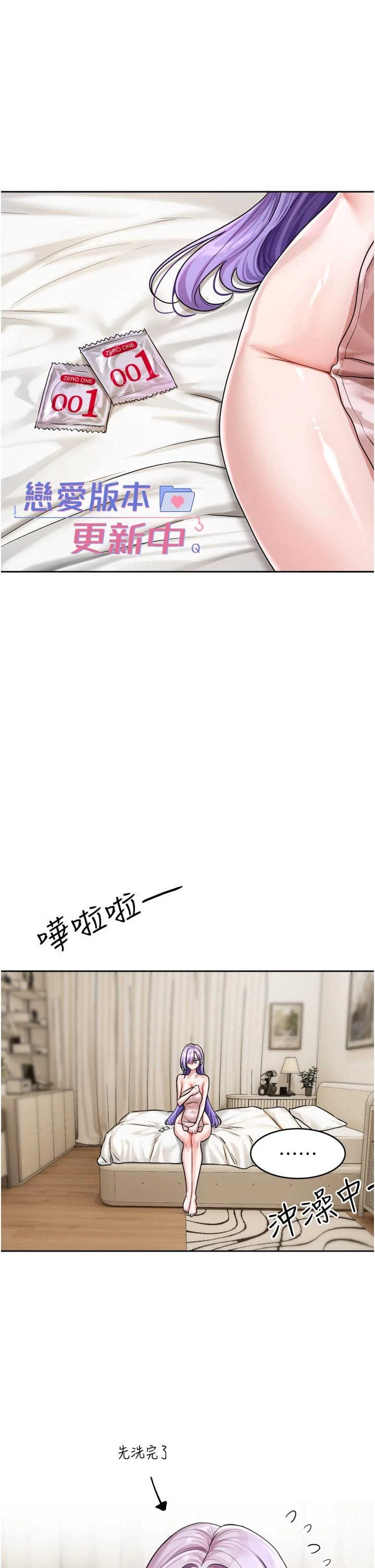 恋爱版本更新中 第28章 - 第10页