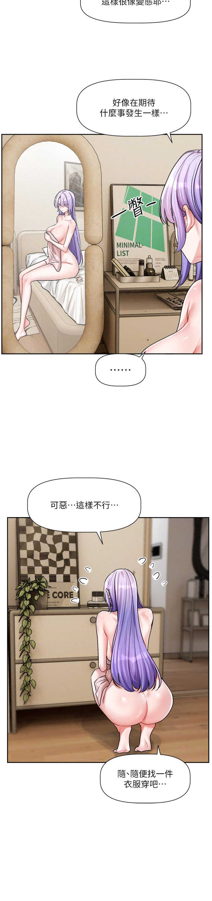 恋爱版本更新中 第28章 - 第12页