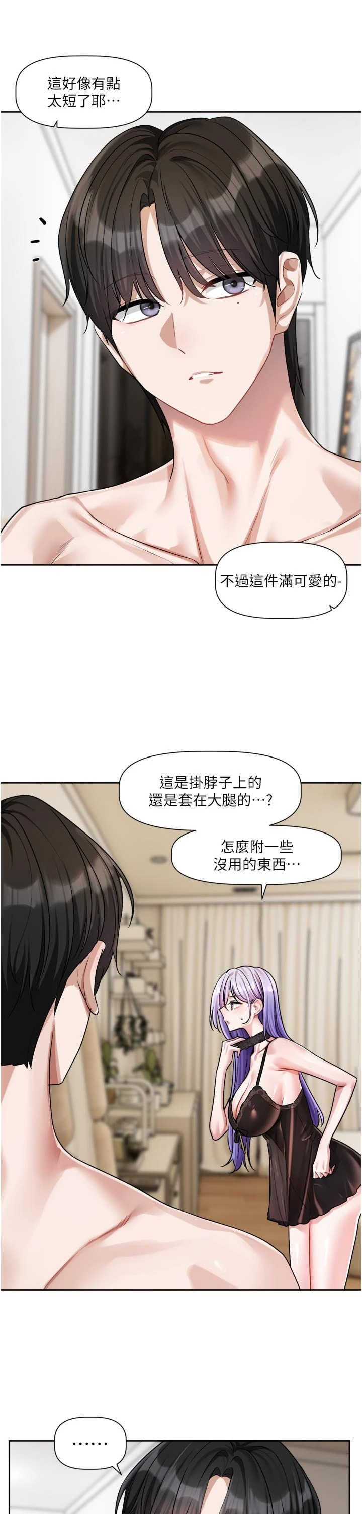 恋爱版本更新中 第28章 - 第14页