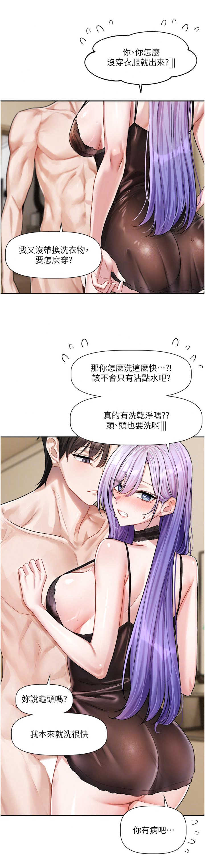 恋爱版本更新中 第28章 - 第17页