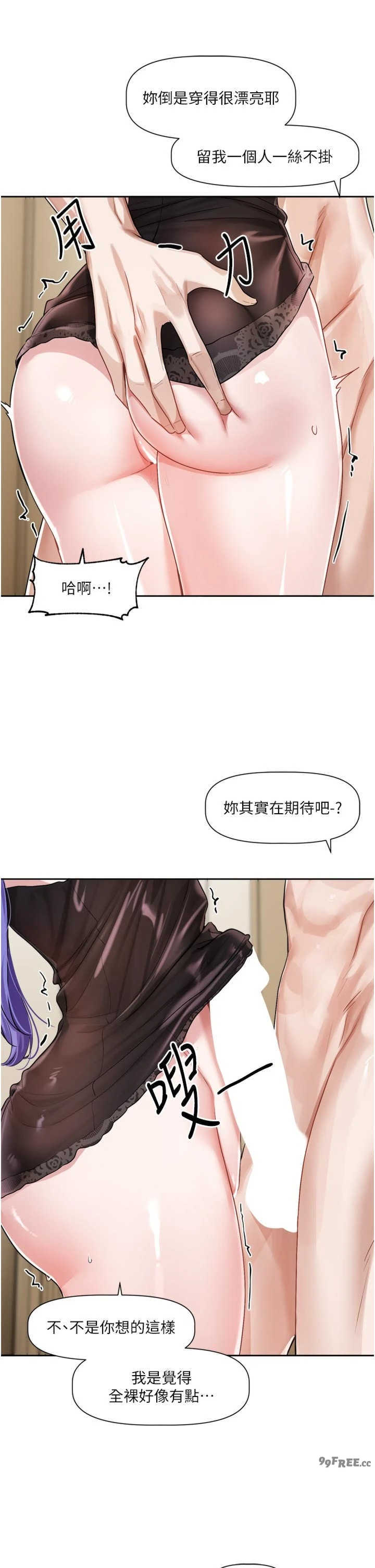 恋爱版本更新中 第28章 - 第18页