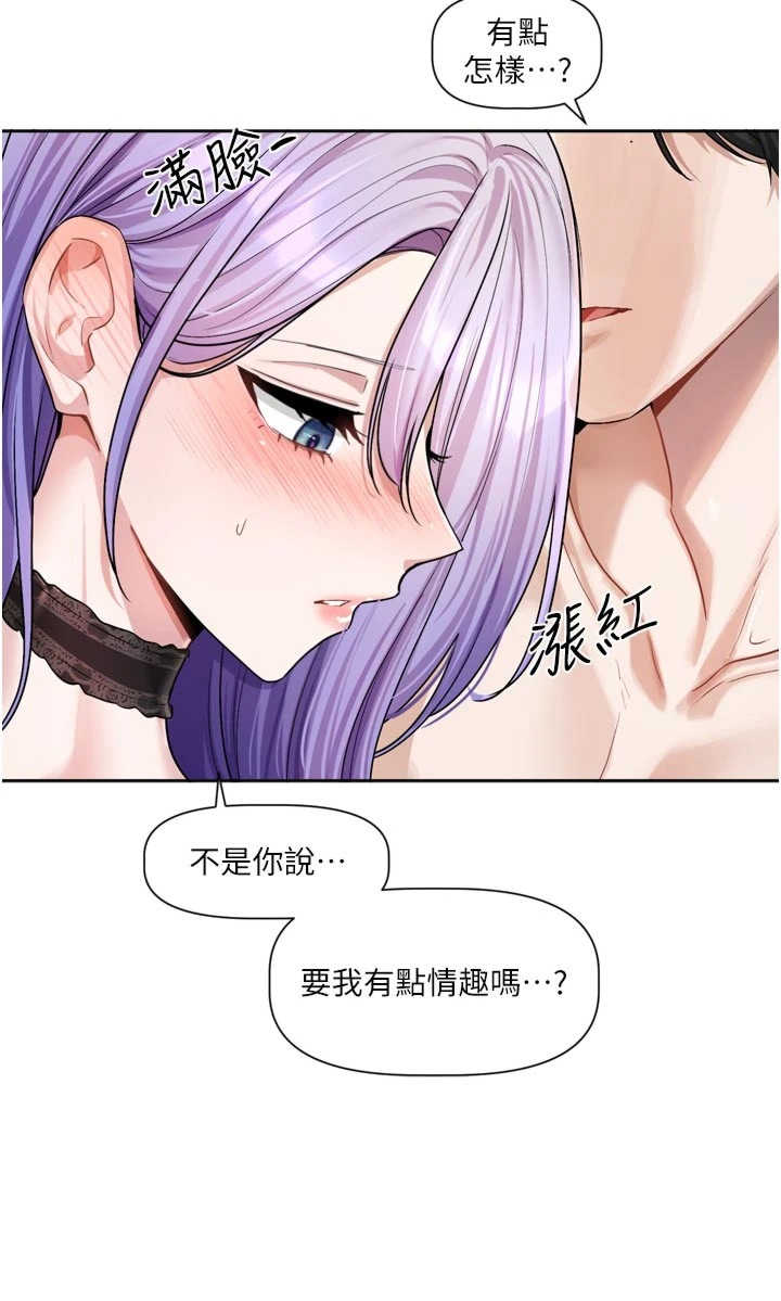 恋爱版本更新中 第28章 - 第19页