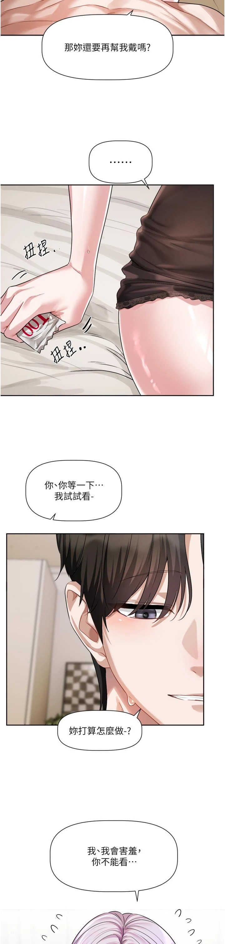 恋爱版本更新中 第28章 - 第21页