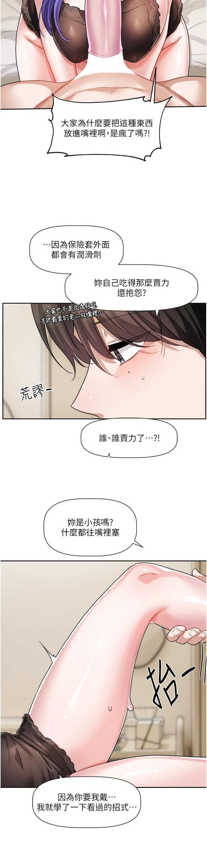 恋爱版本更新中 第28章 - 第25页