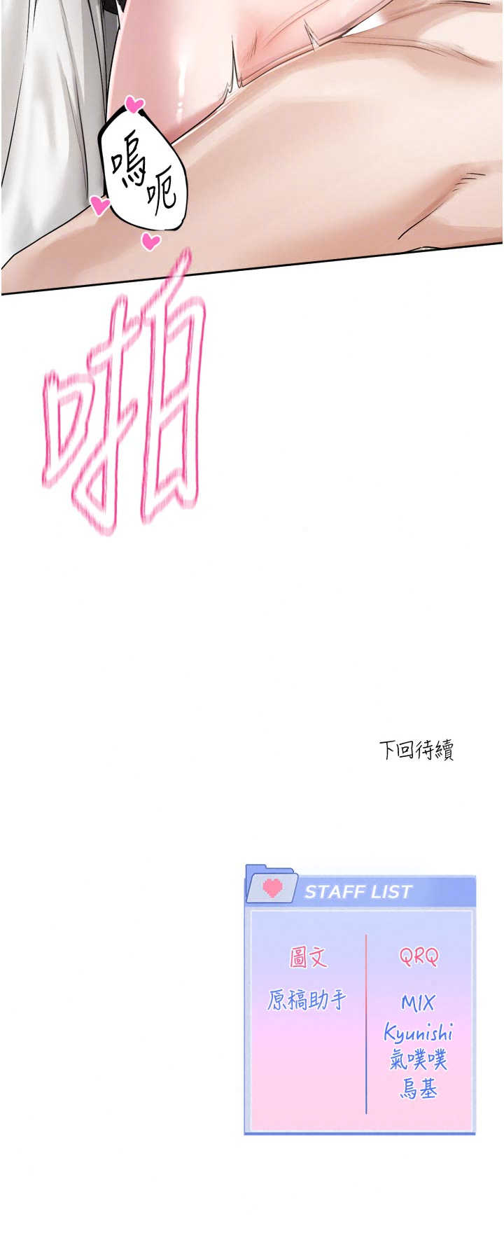 恋爱版本更新中 第28章 - 第38页