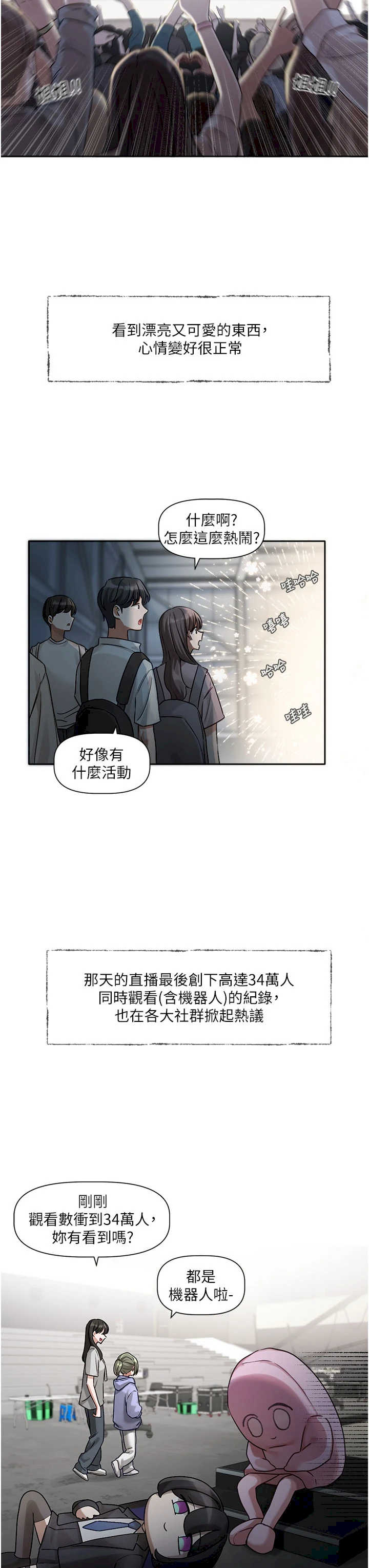 恋爱版本更新中 第3章 - 第8页