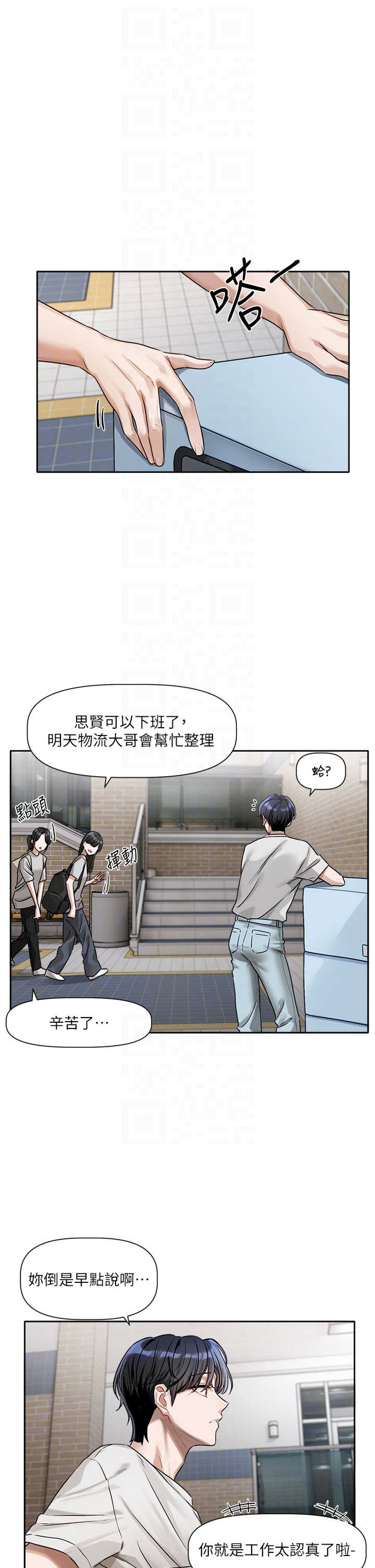 恋爱版本更新中 第3章 - 第10页