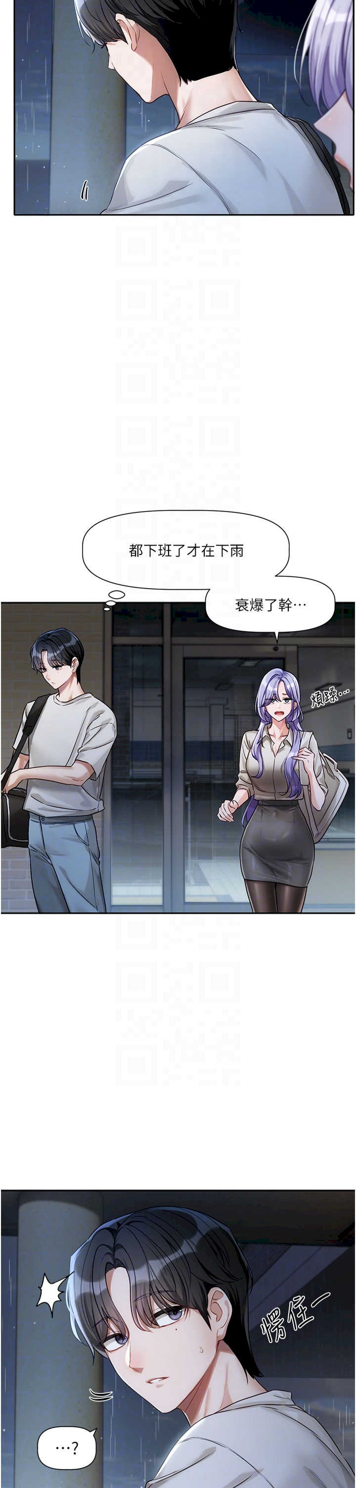 恋爱版本更新中 第3章 - 第14页