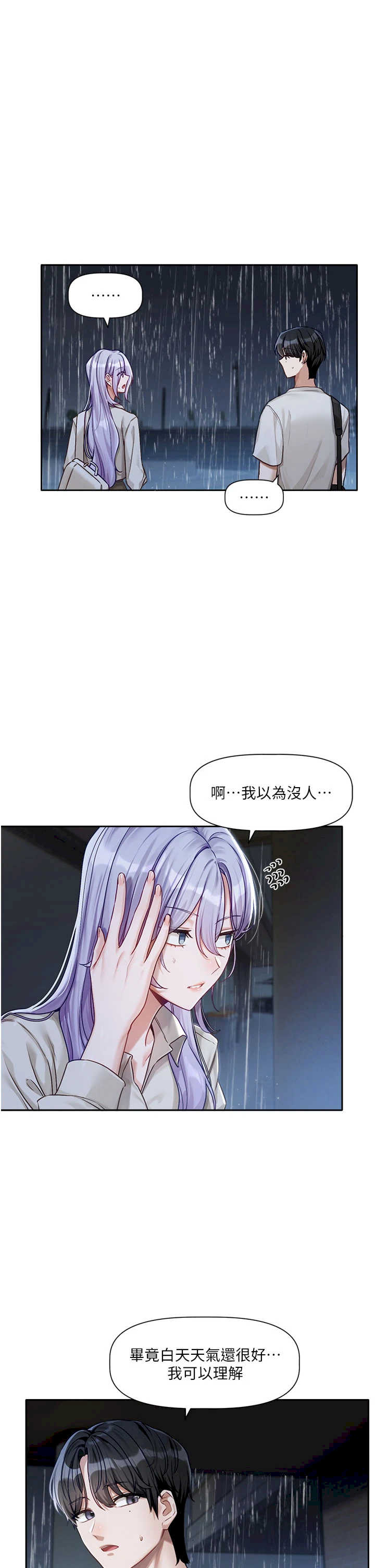 恋爱版本更新中 第3章 - 第17页