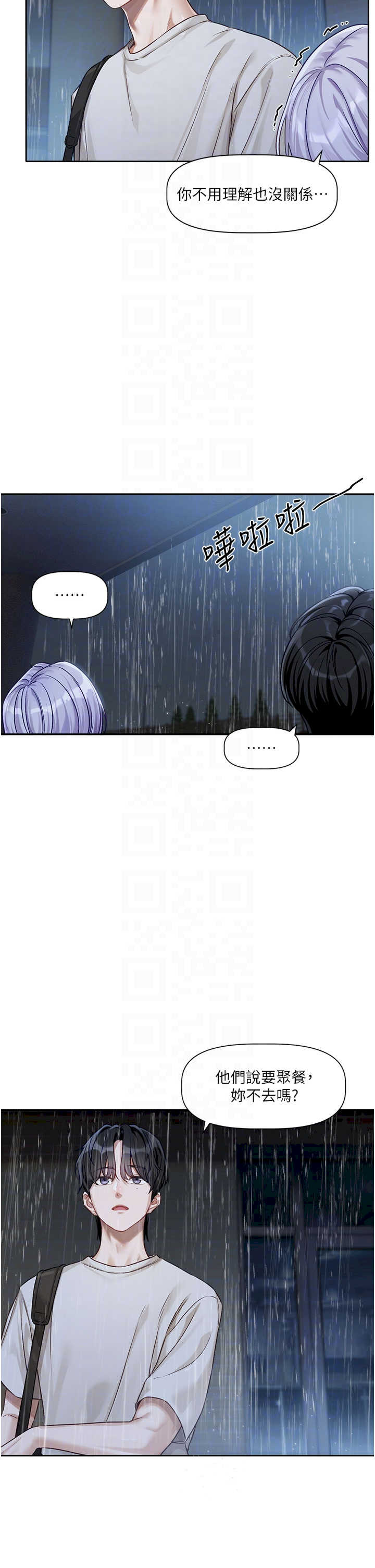 恋爱版本更新中 第3章 - 第18页