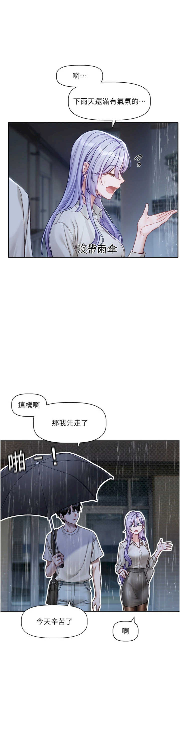 恋爱版本更新中 第3章 - 第21页