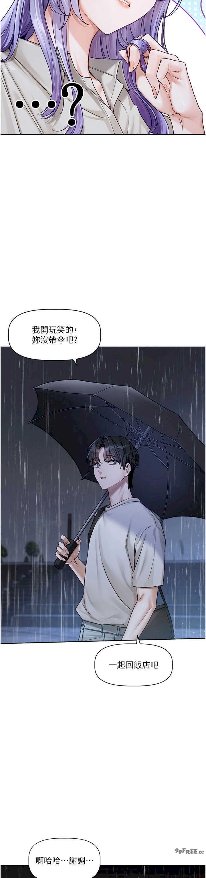 恋爱版本更新中 第3章 - 第23页