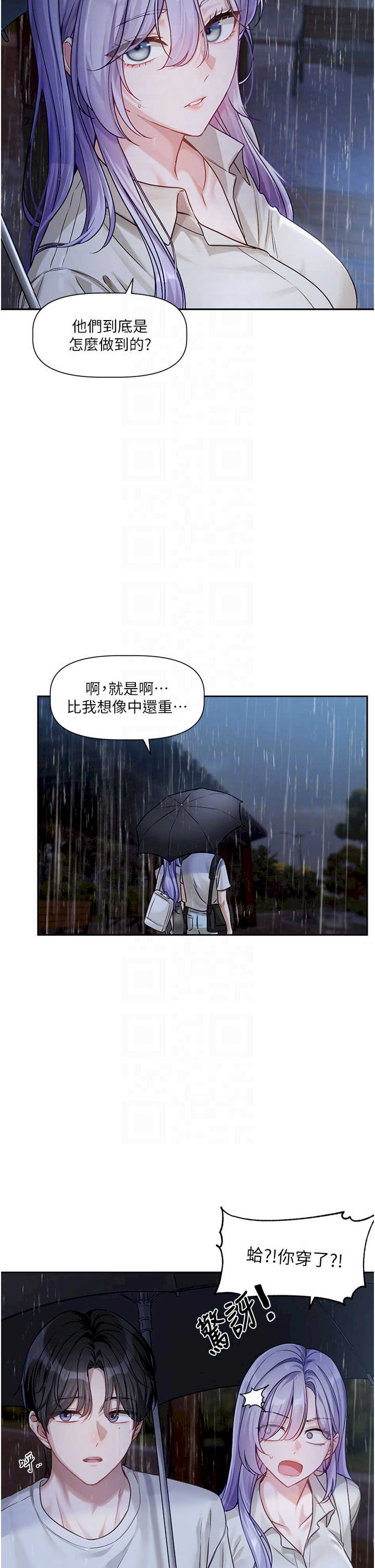 恋爱版本更新中 第3章 - 第26页