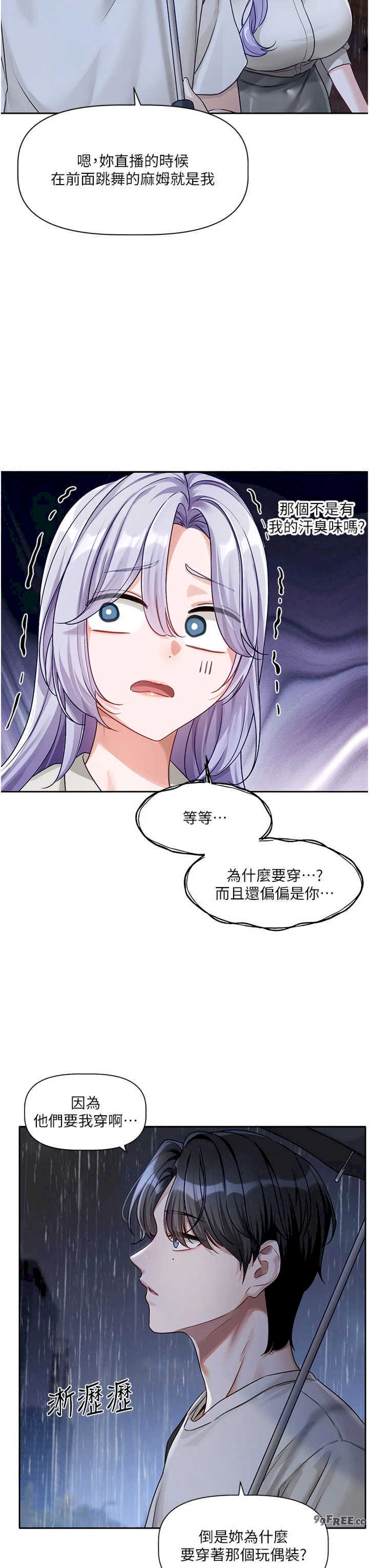 恋爱版本更新中 第3章 - 第27页