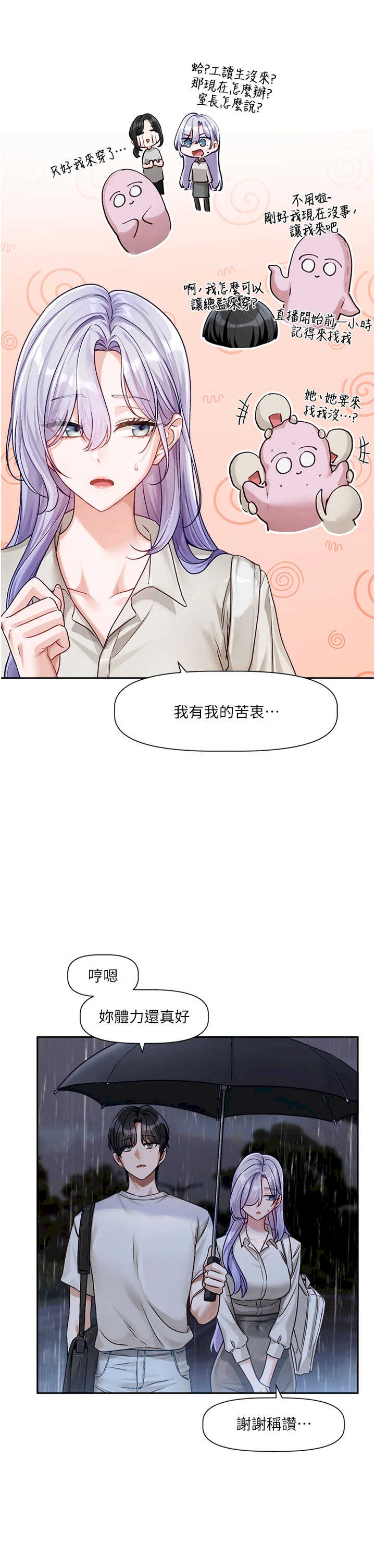 恋爱版本更新中 第3章 - 第29页