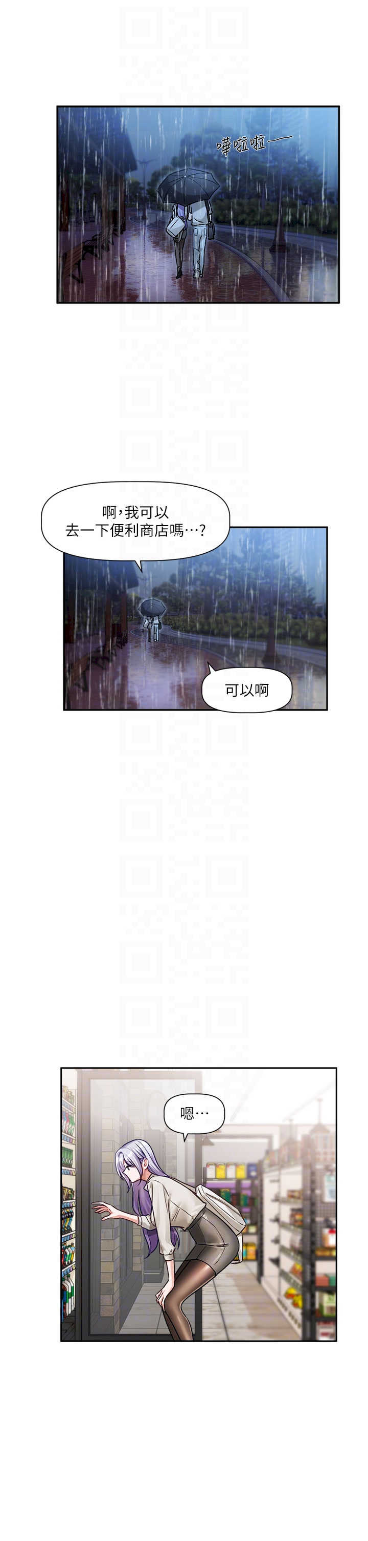 恋爱版本更新中 第3章 - 第30页