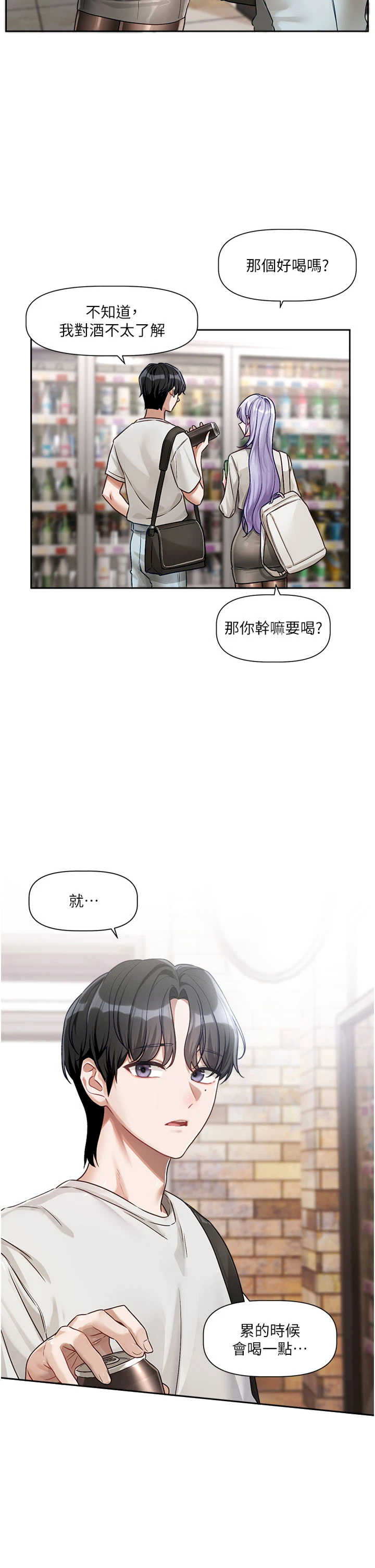 恋爱版本更新中 第3章 - 第33页
