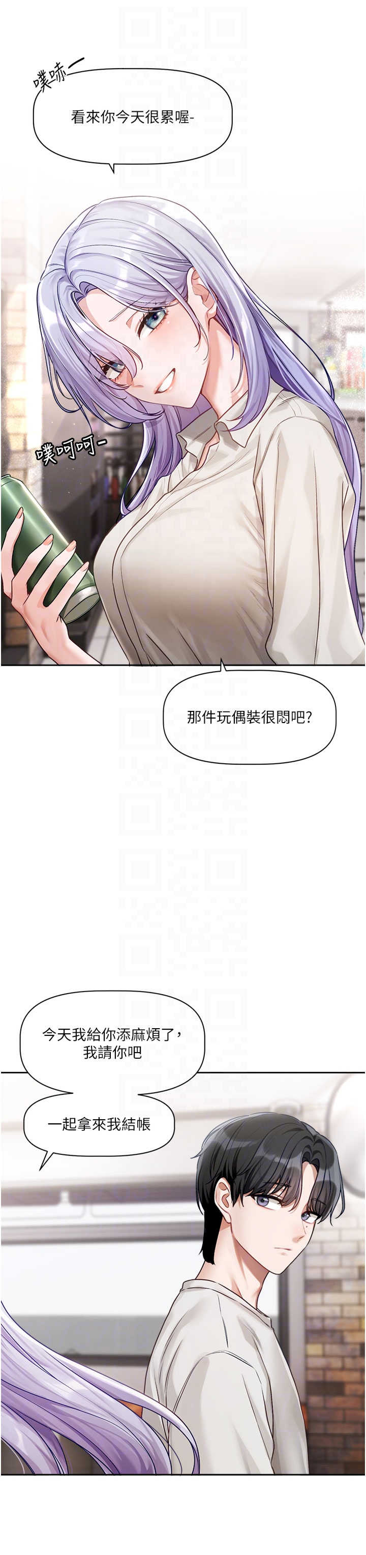 恋爱版本更新中 第3章 - 第34页