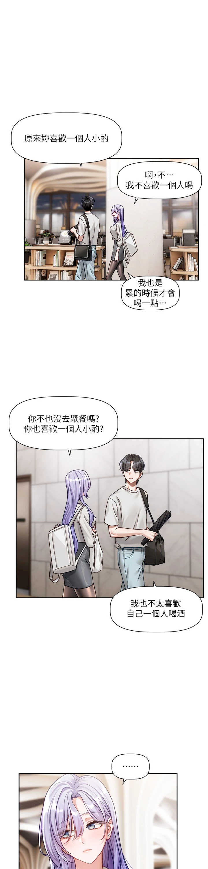 恋爱版本更新中 第3章 - 第36页