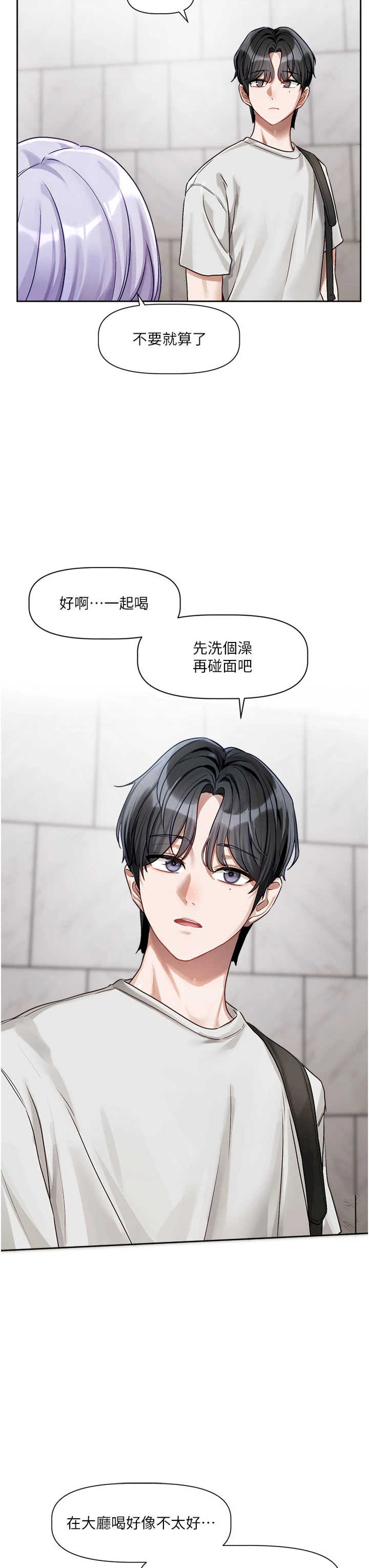 恋爱版本更新中 第3章 - 第38页