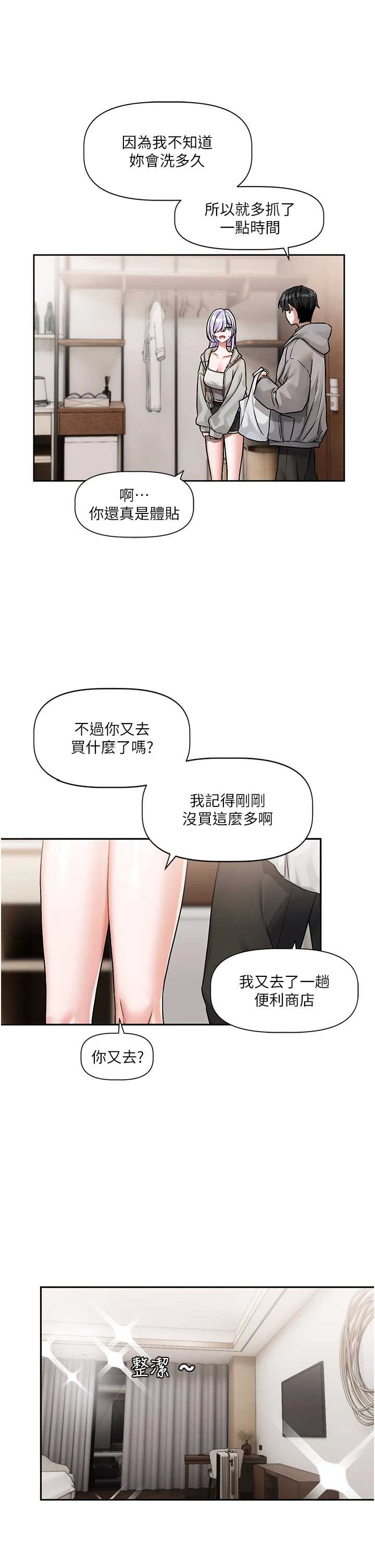 恋爱版本更新中 第4章 - 第5页