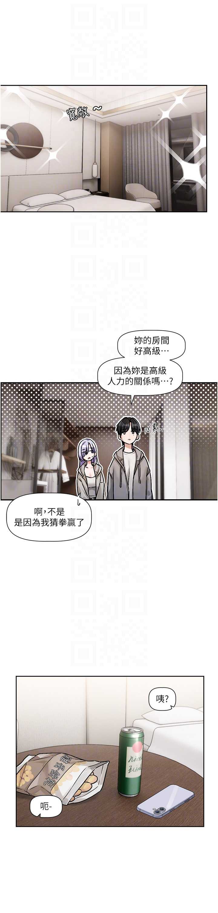 恋爱版本更新中 第4章 - 第6页