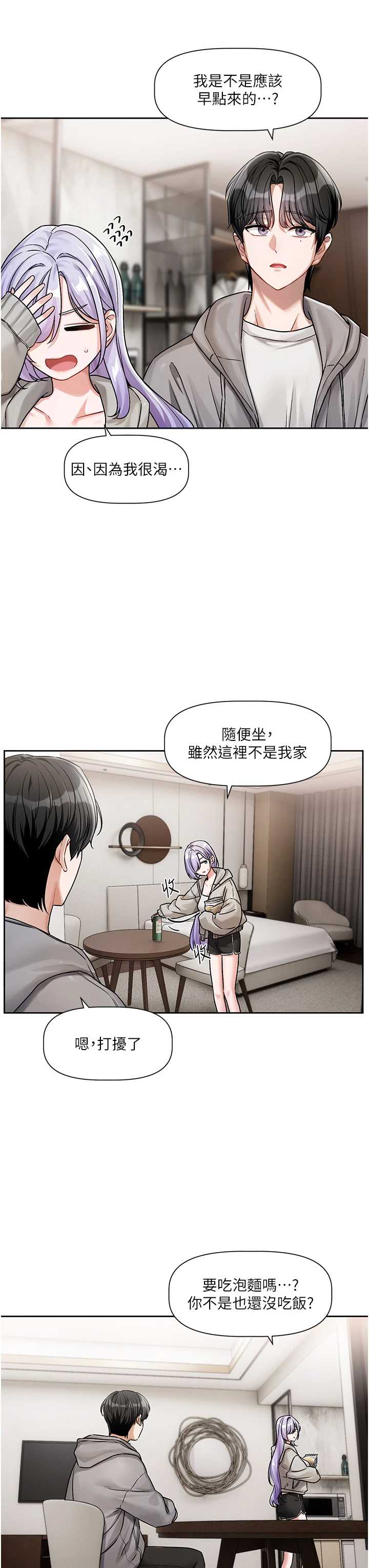 恋爱版本更新中 第4章 - 第7页