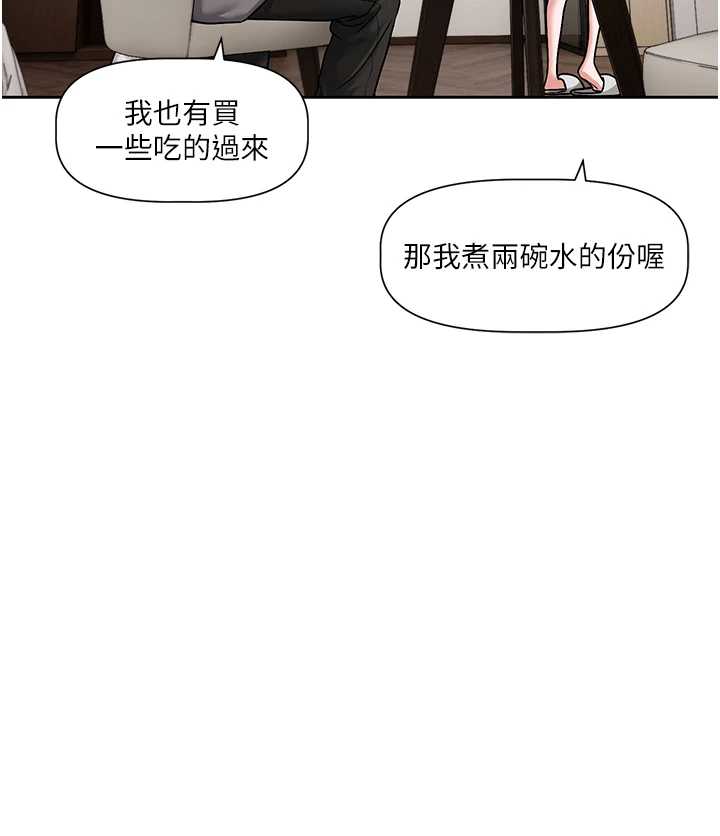 恋爱版本更新中 第4章 - 第8页