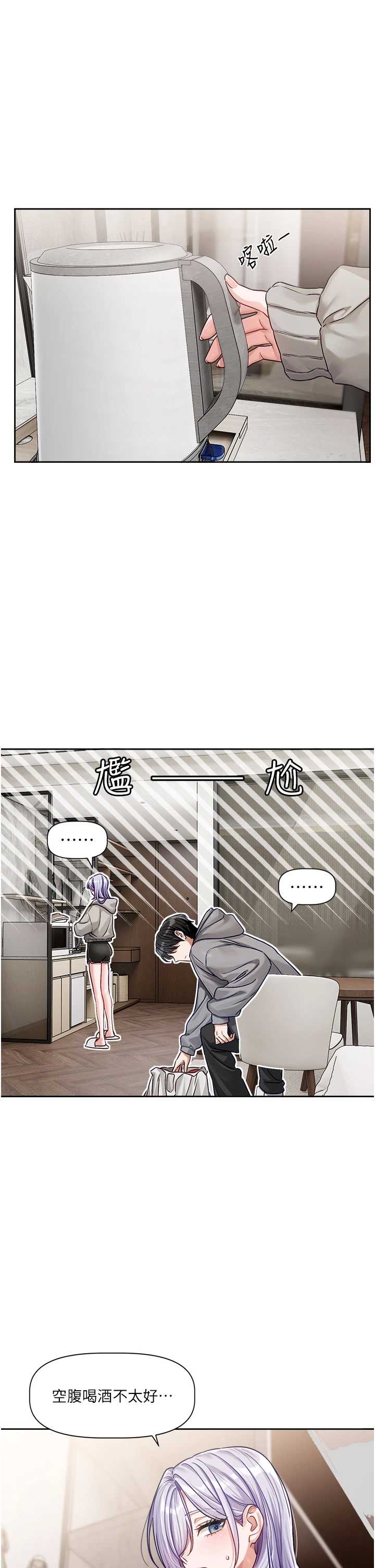 恋爱版本更新中 第4章 - 第9页