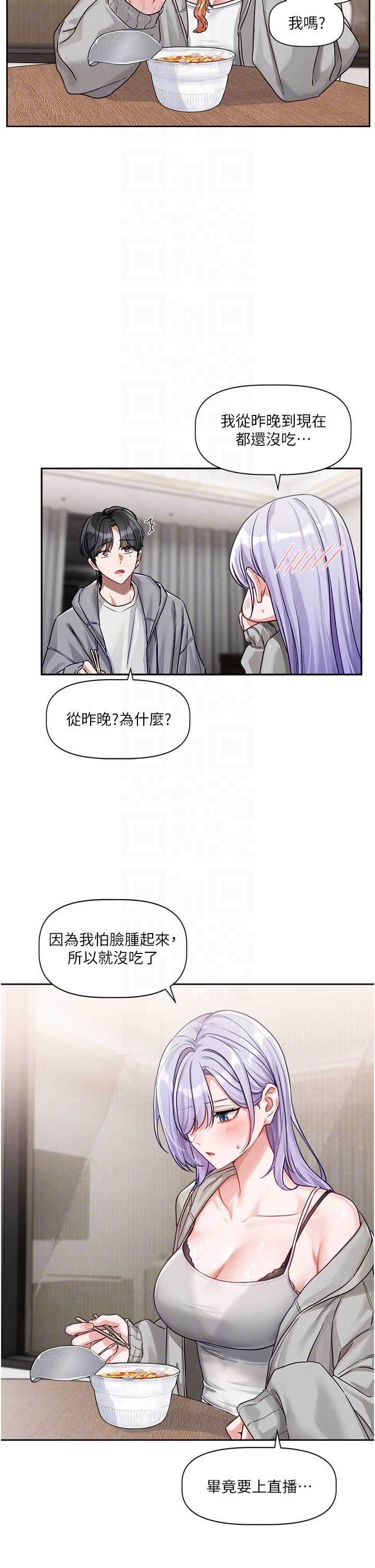 恋爱版本更新中 第4章 - 第14页