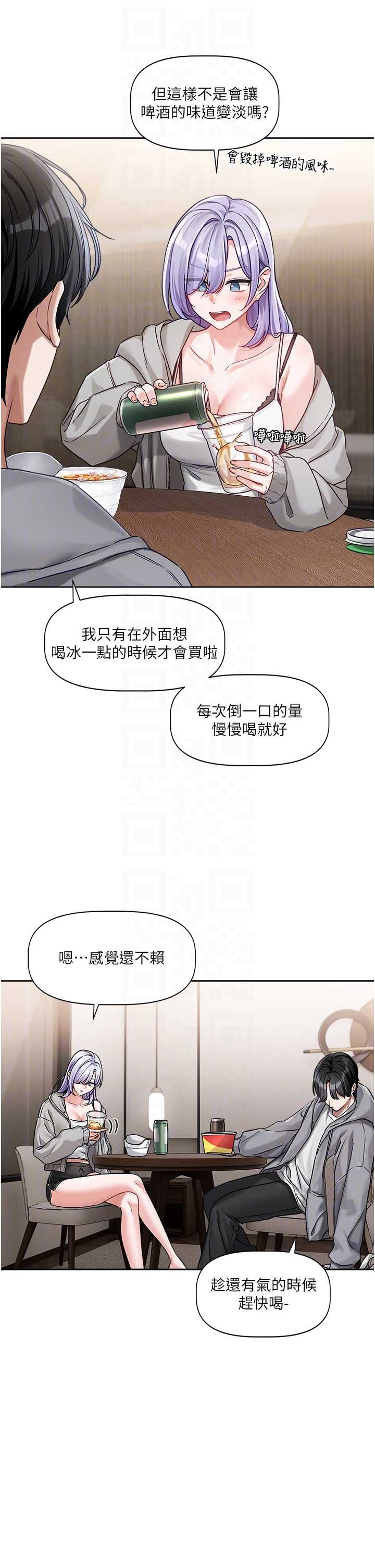 恋爱版本更新中 第4章 - 第18页