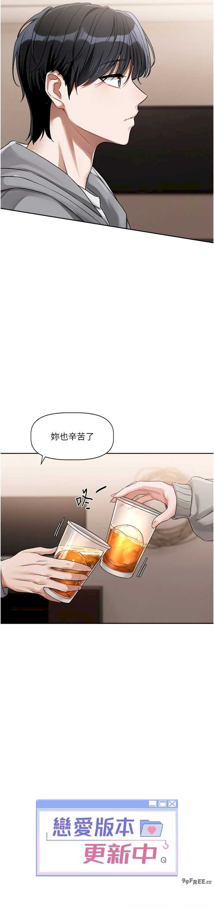 恋爱版本更新中 第4章 - 第23页