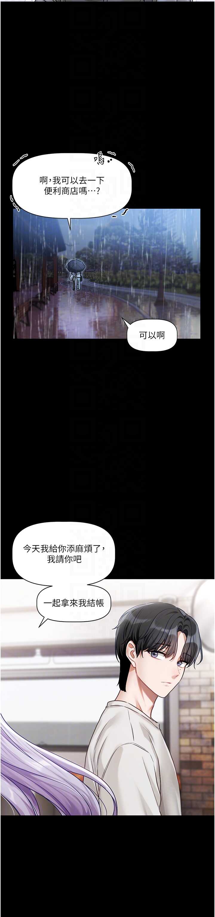 恋爱版本更新中 第4章 - 第30页