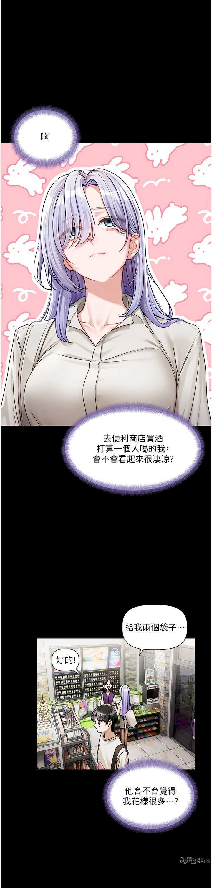 恋爱版本更新中 第4章 - 第31页