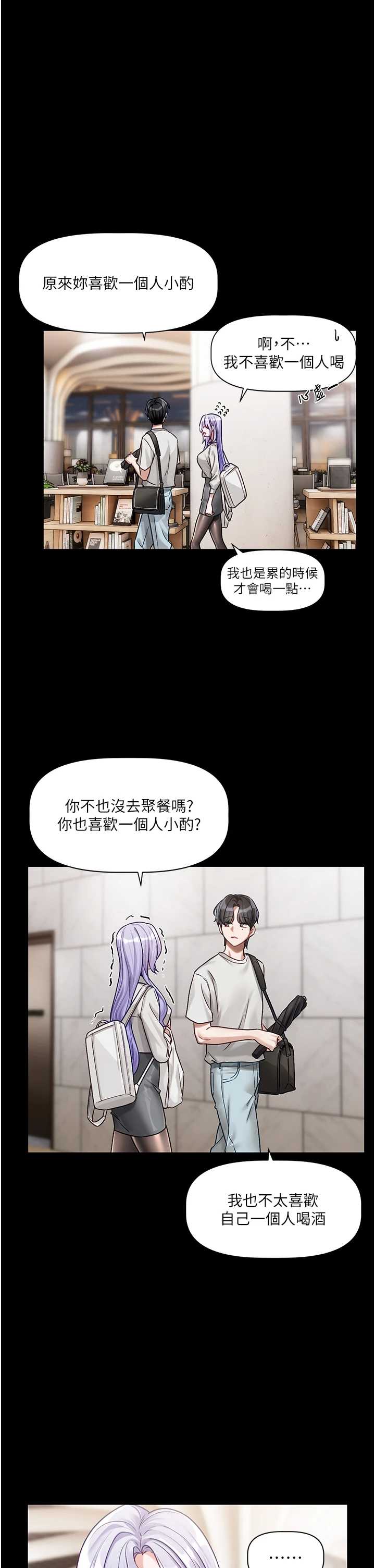 恋爱版本更新中 第4章 - 第32页