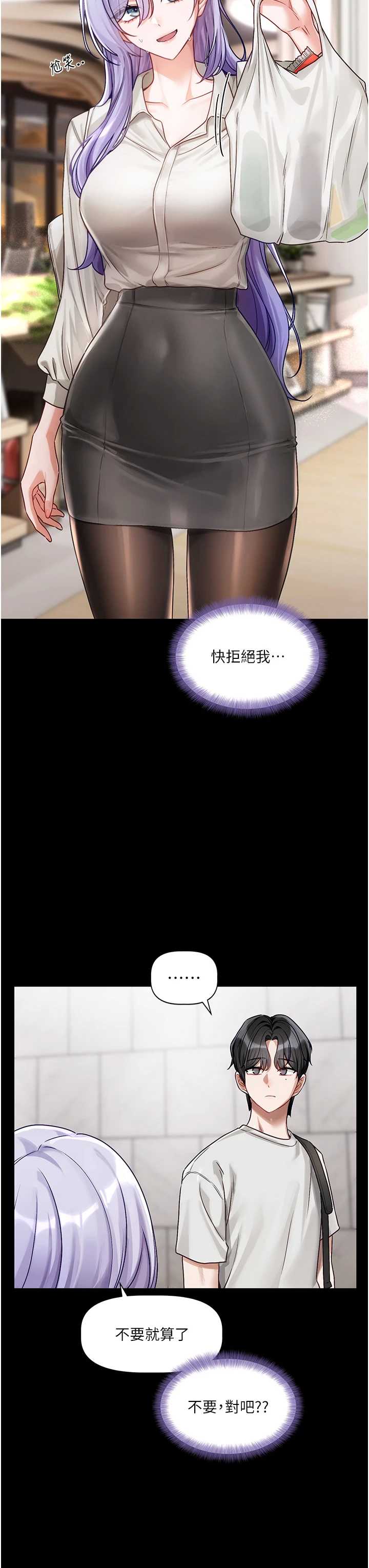 恋爱版本更新中 第4章 - 第34页