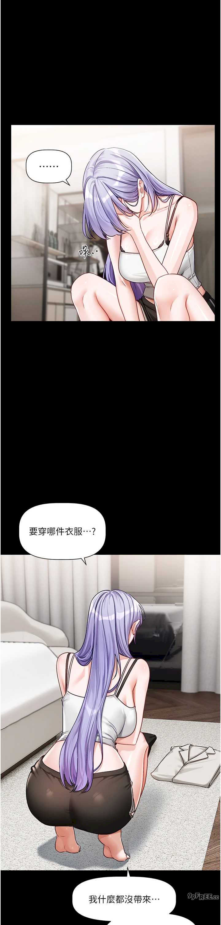 恋爱版本更新中 第4章 - 第39页