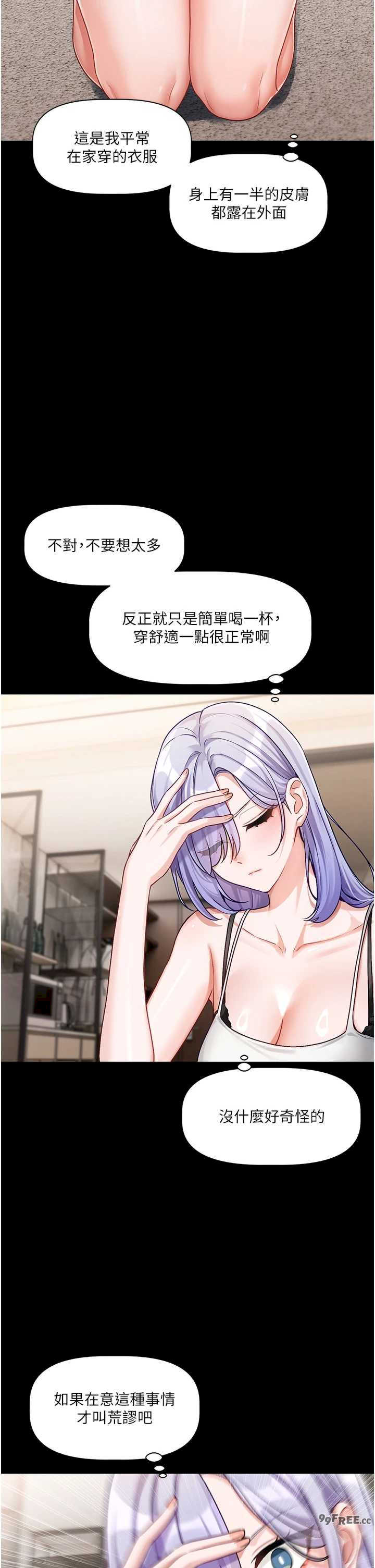 恋爱版本更新中 第4章 - 第43页