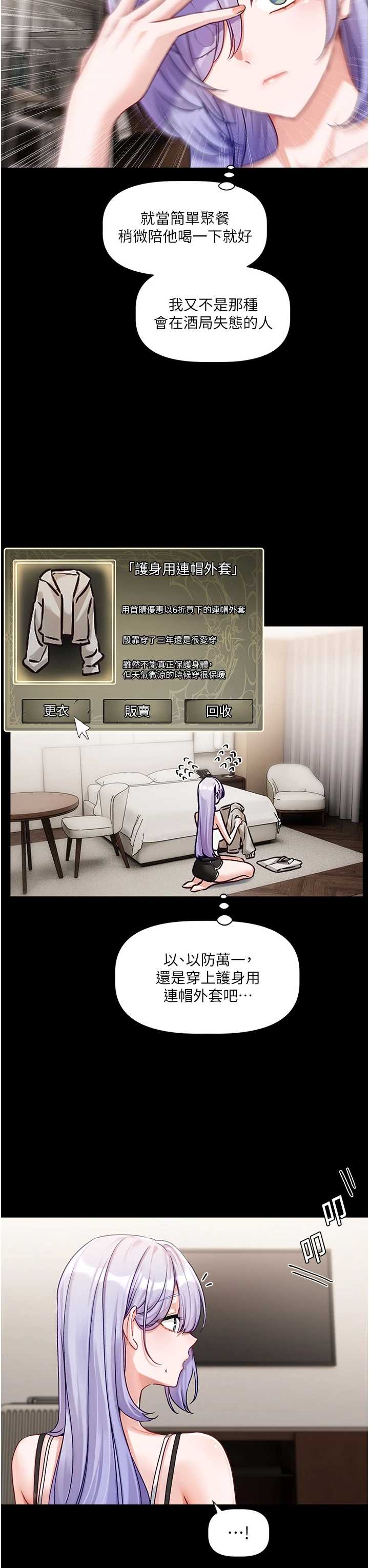 恋爱版本更新中 第4章 - 第44页