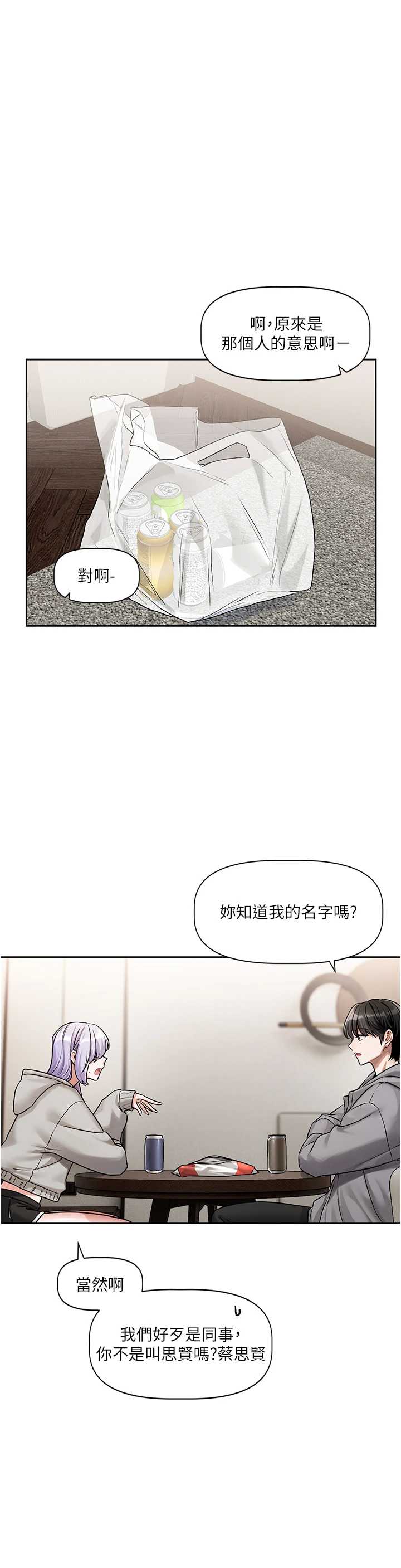 恋爱版本更新中 第4章 - 第48页