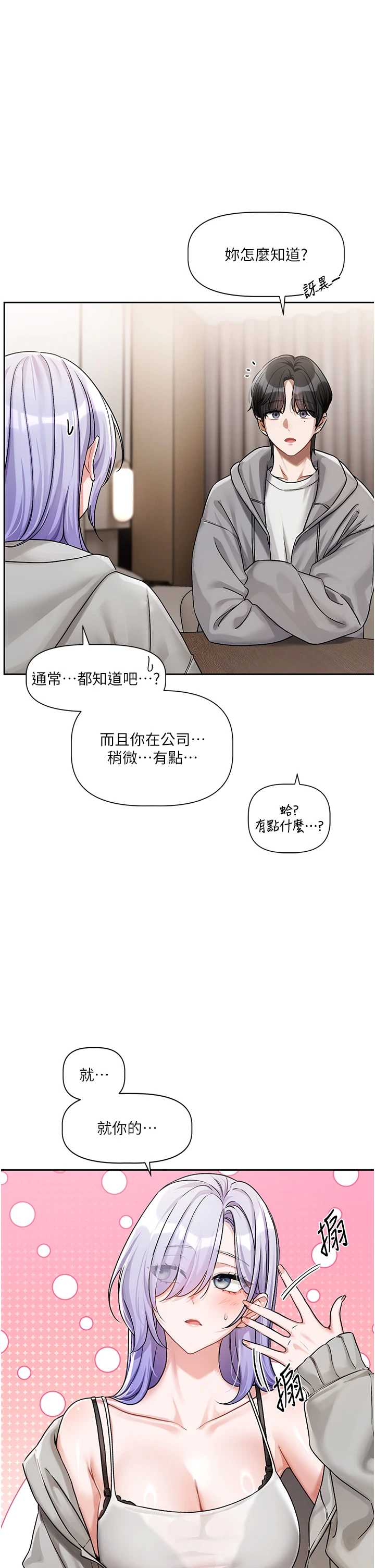 恋爱版本更新中 第4章 - 第49页