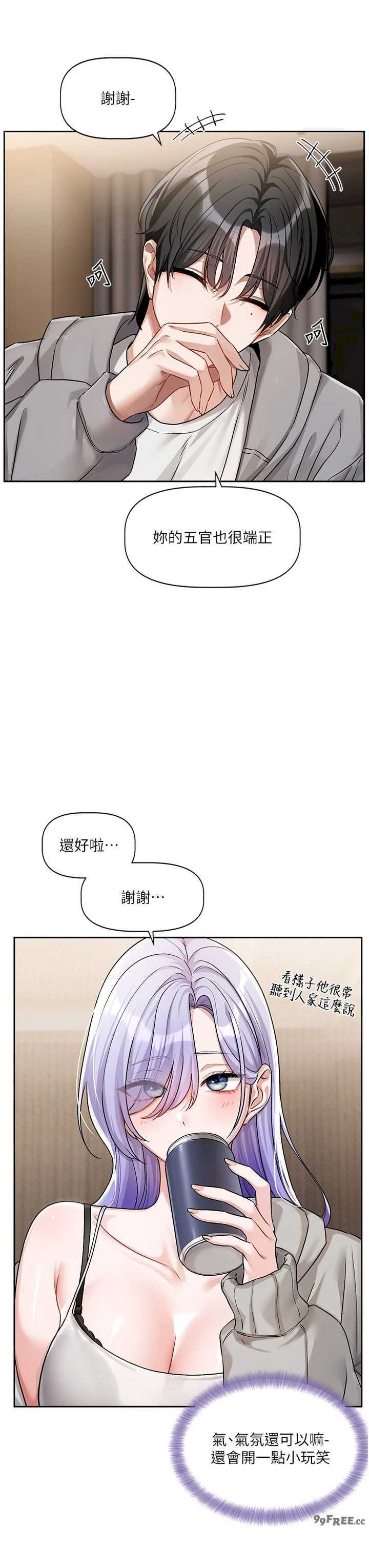 恋爱版本更新中 第4章 - 第51页